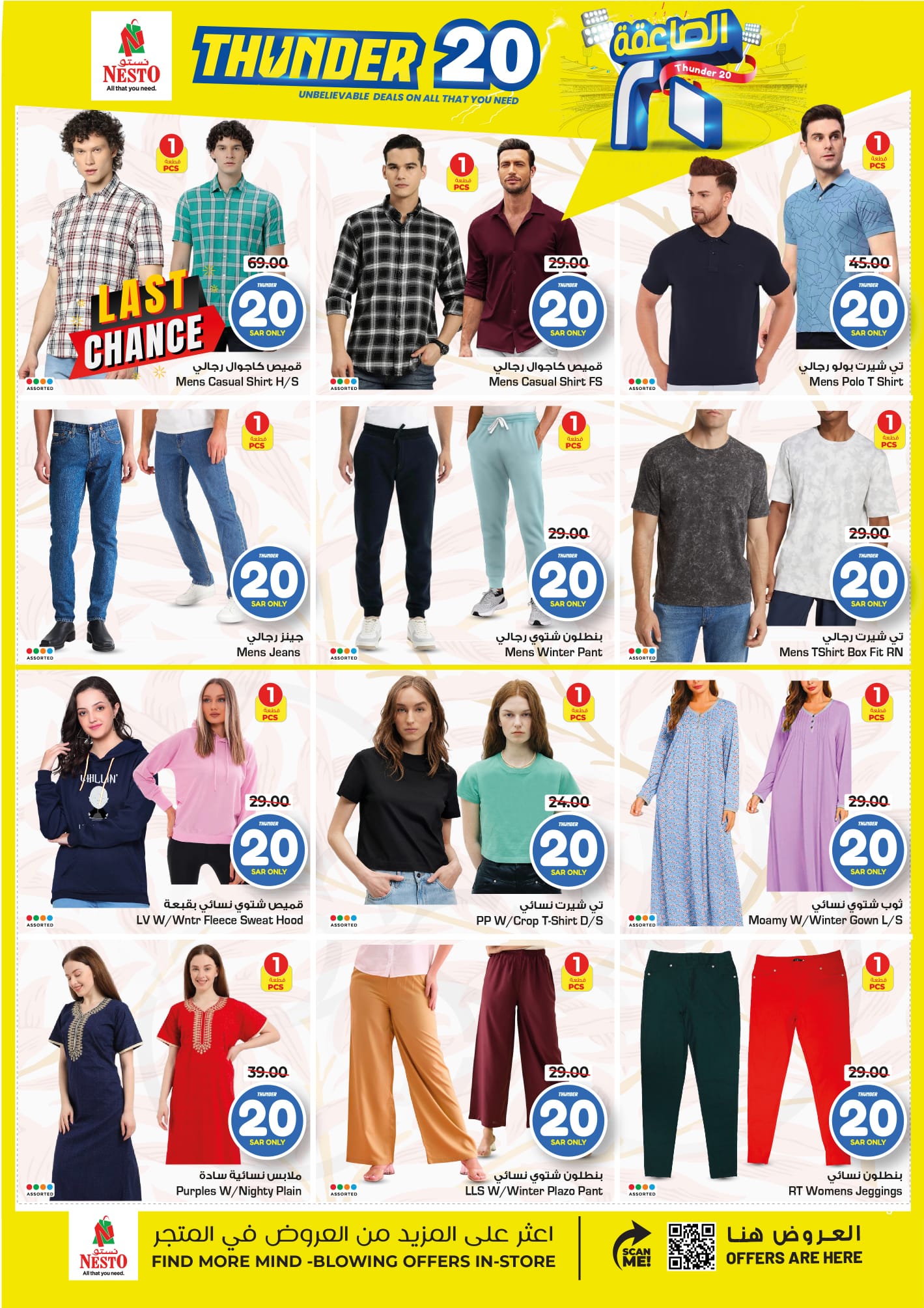 nesto offers from 11dec to 17dec 2024 عروض نستو من 11 ديسمبر حتى 17 ديسمبر 2024 صفحة رقم 26